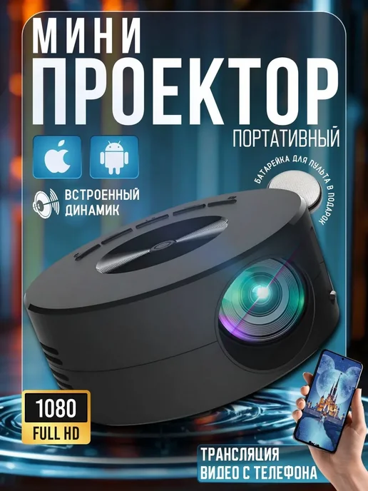 Проектор 3LCD Full HD черный черно-серый, черный