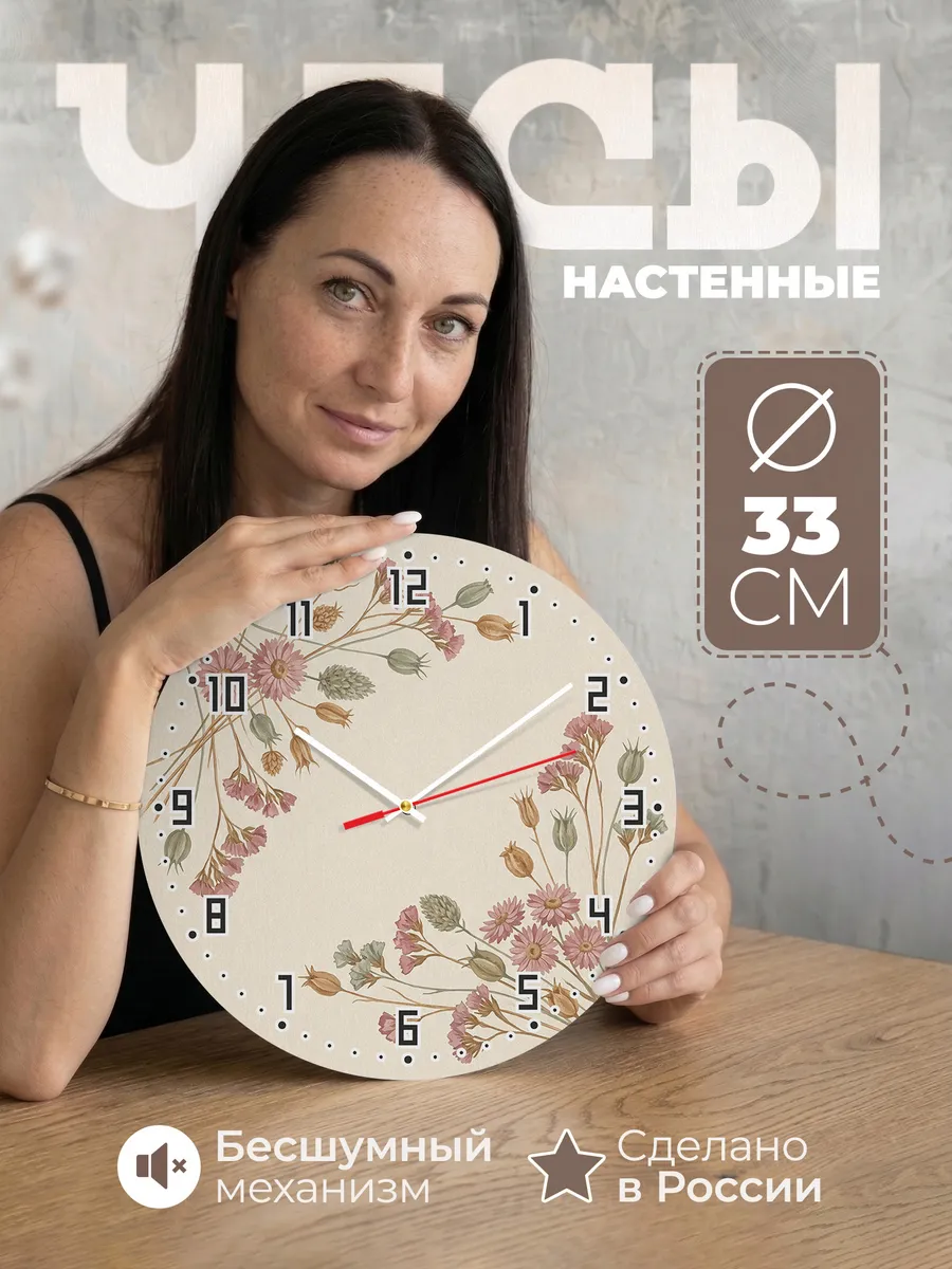 Часы настенные бесшумные Сухоцветы бохо декор 33 см