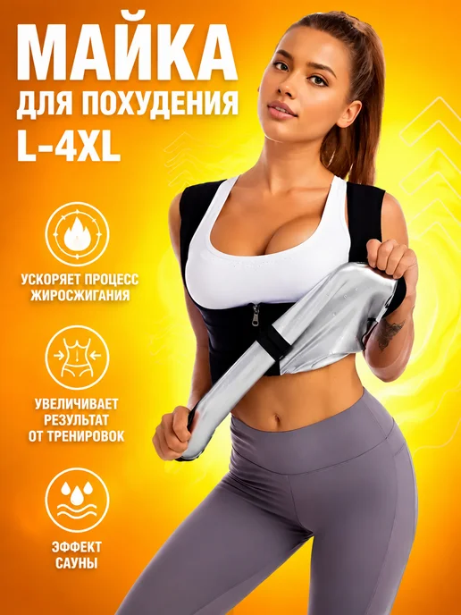 Майка для похудения-фитнес пояс с корректирующим эффектом, черный
