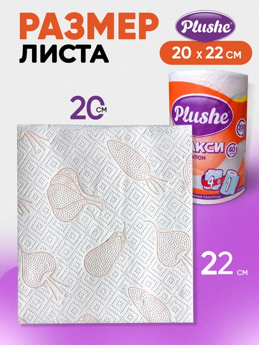 Plushe Бумажные полотенца 4 рулона, 60 метров 2 слоя, белый, фото 2