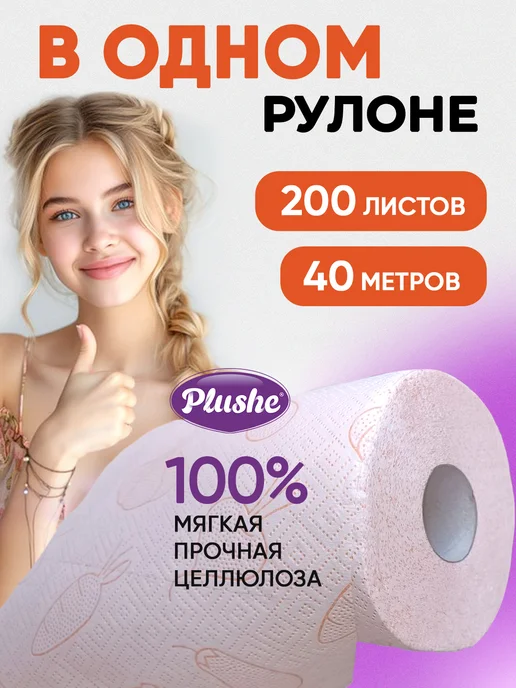 Plushe Бумажные полотенца 4 рулона, 60 метров 2 слоя, белый, фото 3