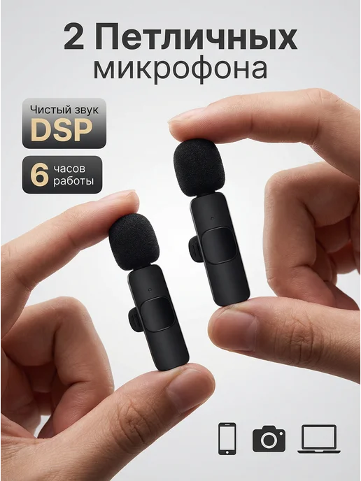 Микрофон петличный беспроводной с шумоподавлением, вариант
