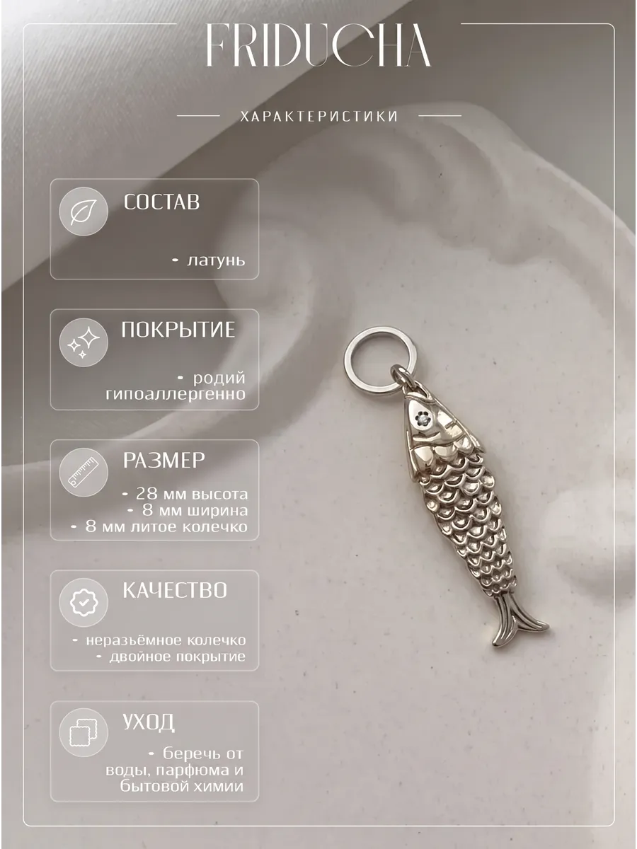 Подвеска-рыбка «Рыбка», родий