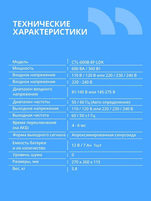 ИБП CBR Источник бесперебойного питания CRYSTAL CTL-600 Line, вариант, фото 2