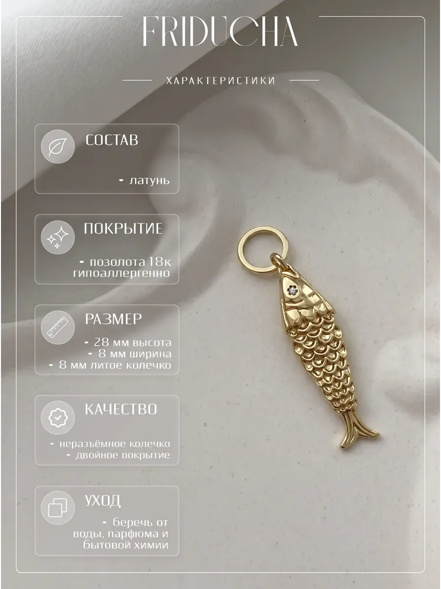 Подвеска-рыбка «Рыбка», позолота