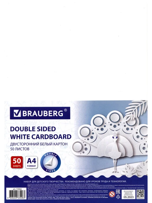 Brauberg Картон мелованный «Extra», А4, белый, 200 г м2, 50, 200 г