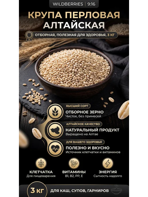 Произведено в Алтае Перловка 3кг, крупа перловая Алтайская, 3 кг, фото 2