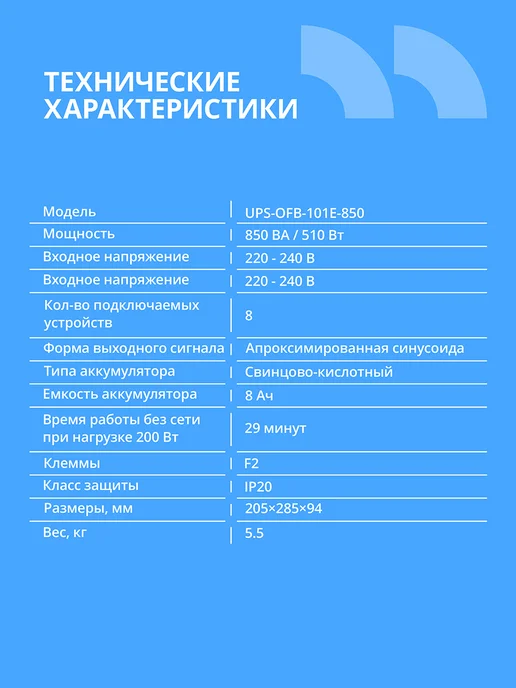 ИБП CBR Источник бесперебойного питания для компьютера, 850V, вариант, фото 2