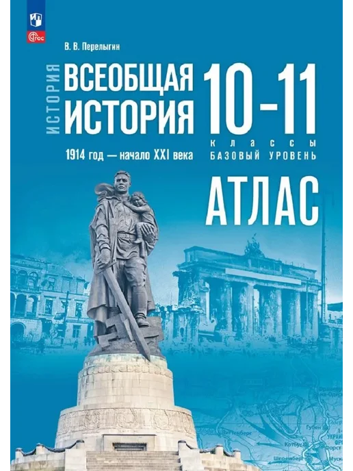 Просвещение Комплект Атлас + К к. Всеобщая история 10-11 классы, вариант, фото 2
