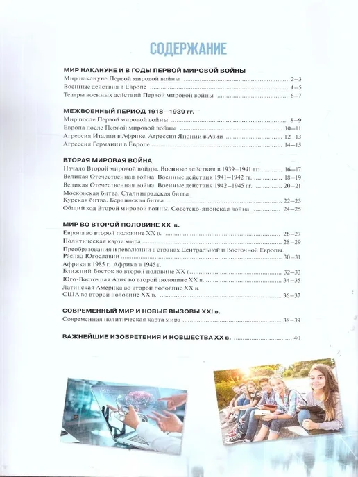 Просвещение Комплект Атлас + К к. Всеобщая история 10-11 классы, вариант, фото 3