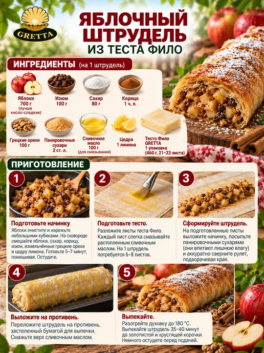 Gretta Тесто Фило для выпечки готовое, 460г, 460 г, фото 4