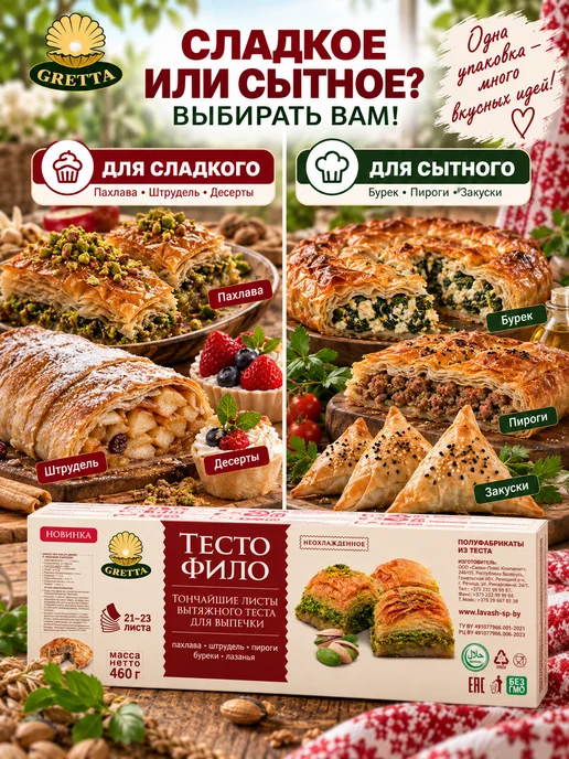 Gretta Тесто Фило для выпечки готовое, 460г, 460 г, фото 6