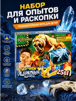 Набор опытов 25 в 1 ледниковый период для детей IQ Экспериме