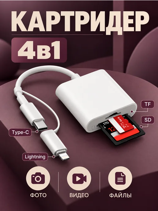 Bumi Картридер 5в1 USB microSD TF SD на Type-C lightning, вариант