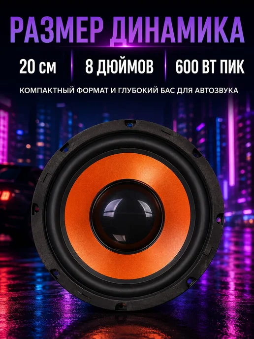 Автомобильный сабвуфер 20 см, 4 Ом, 600 Вт, 600 Вт, фото 2