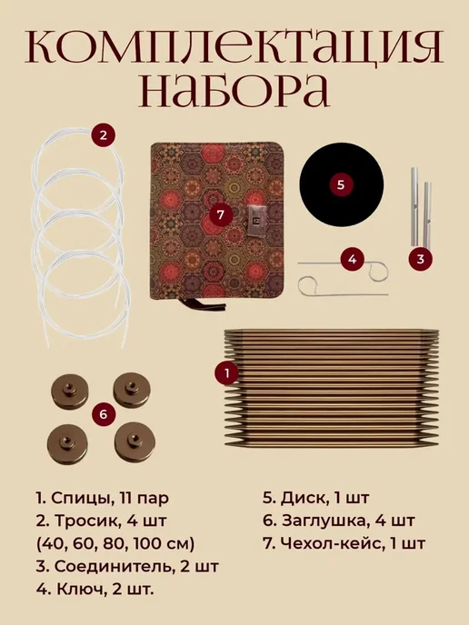Дом Петель Спицы для вязания круговые набор, коричневый, фото 4
