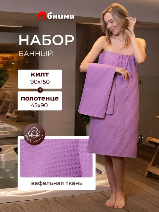 Килт для бани женское, Парео женское, р. 42-56, Текстильная, вариант