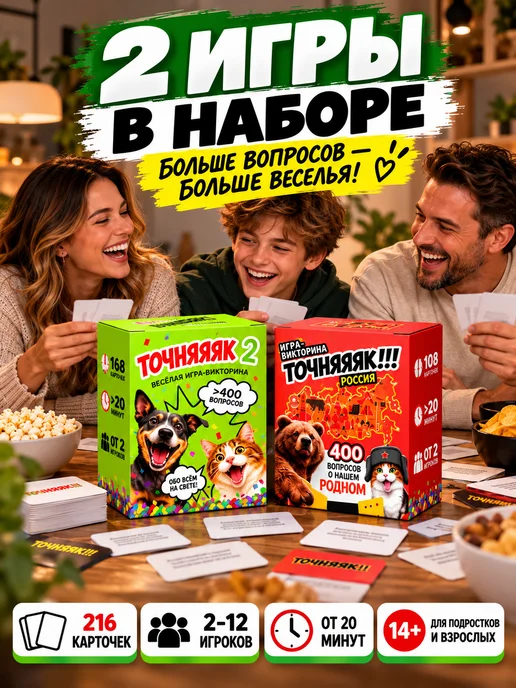 Точняк! Настольные игры набор 2 в 1 для компании, зеленый