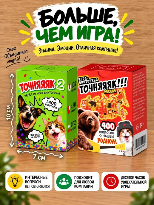 Точняк! Настольные игры набор 2 в 1 для компании, зеленый, фото 5