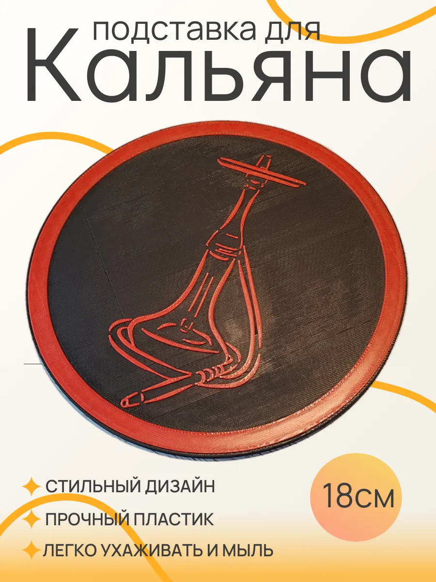 Подставка для кальяна, Красная вставка 18 см 4