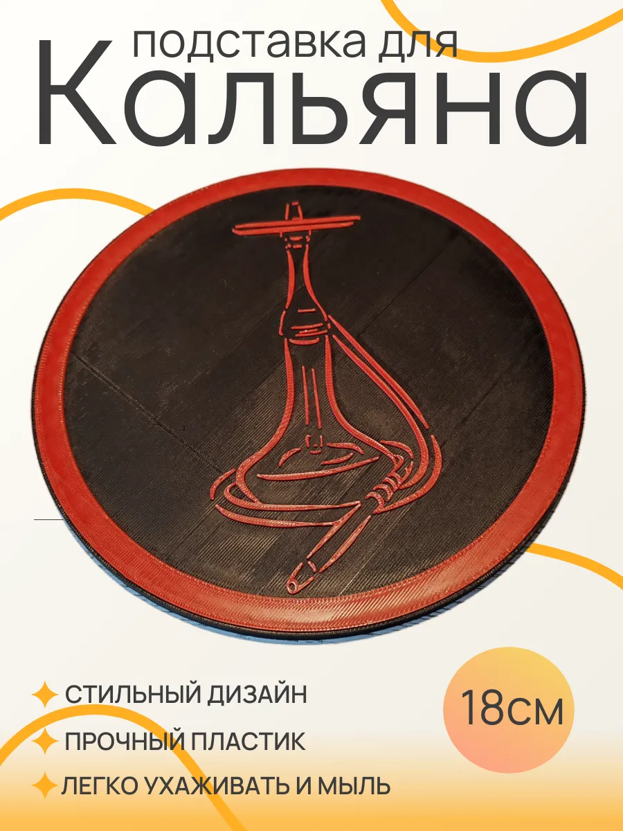 Подставка для кальяна, Красная вставка 18 см 7
