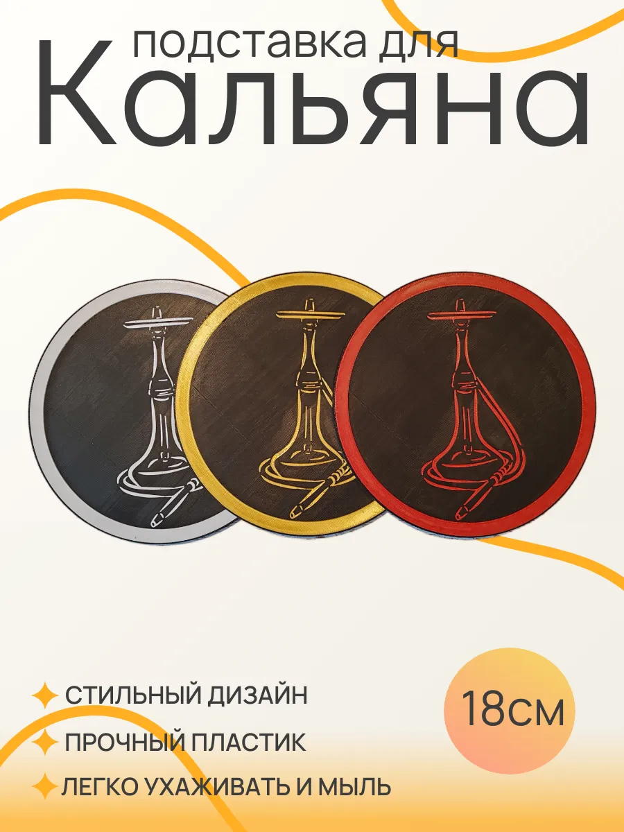 Подставка для кальяна, Красная вставка 18 см 10