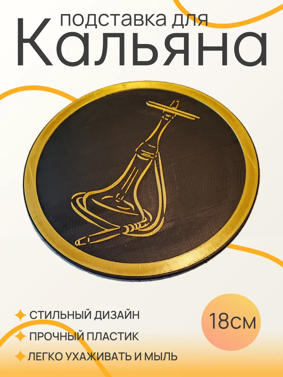 Подставка для кальяна, Золотая вставка 18 см 4