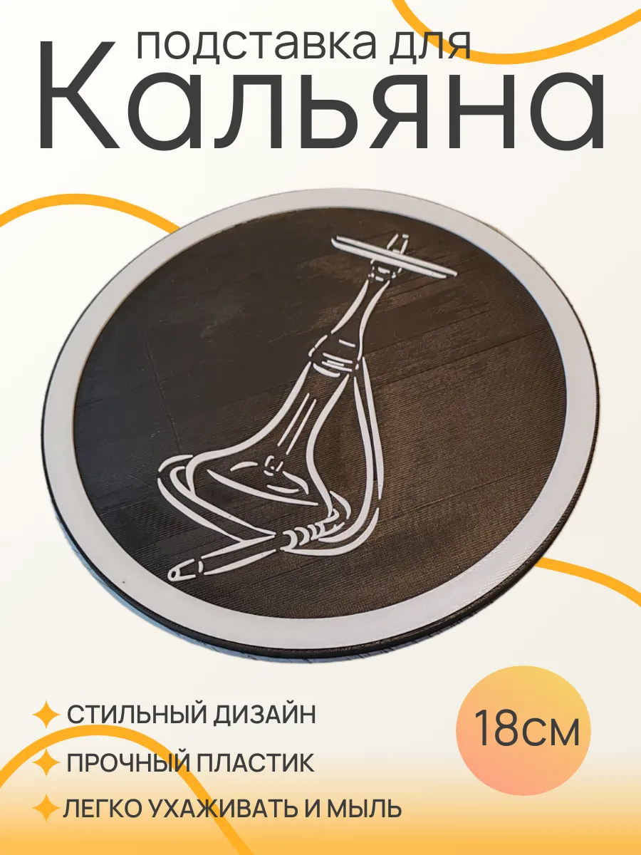 Подставка для кальяна, Белая вставка 18 см 4
