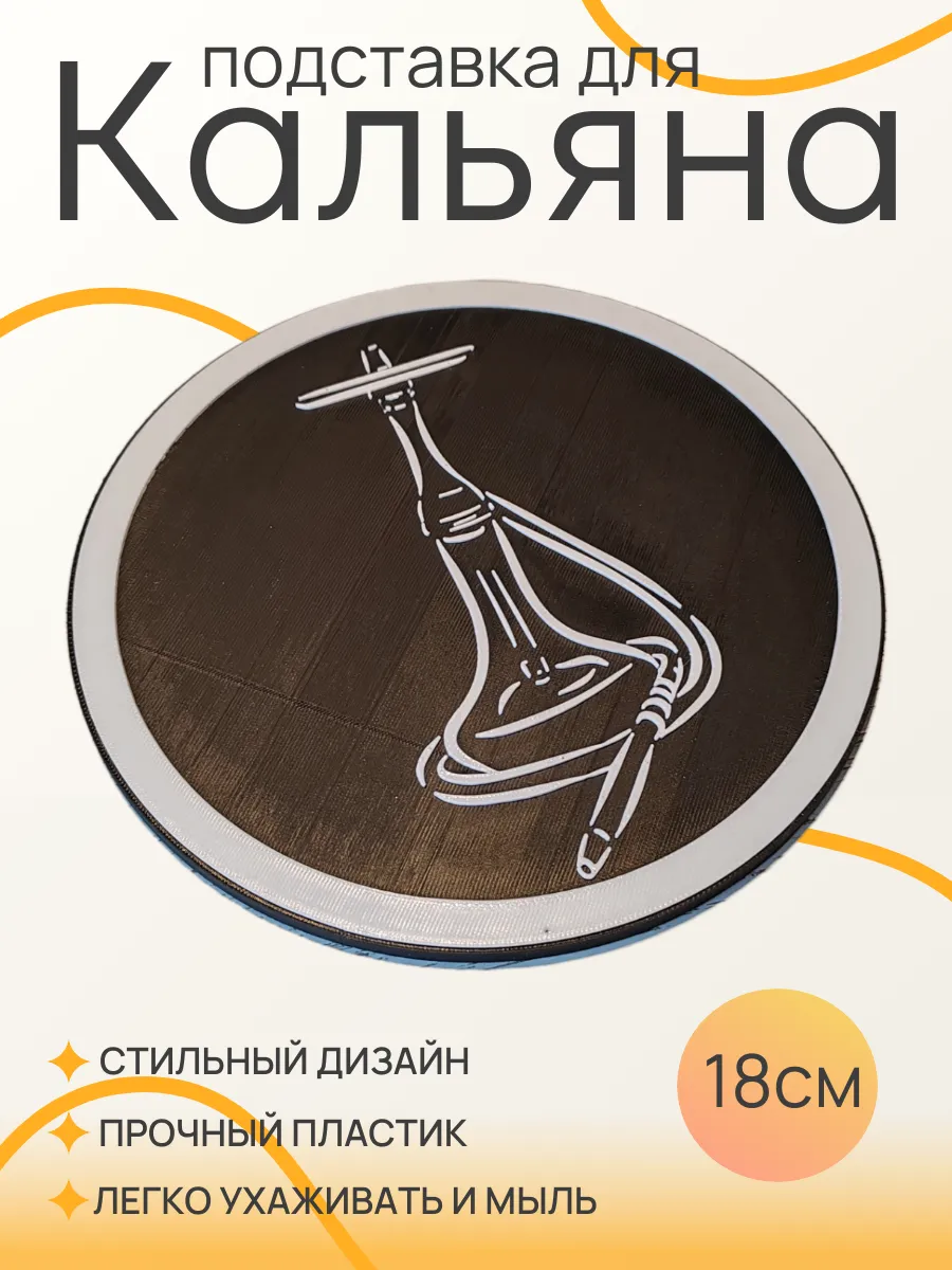 Подставка для кальяна, Белая вставка 18 см 7