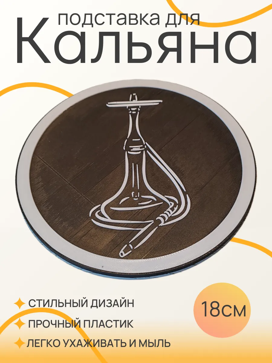 Подставка для кальяна, Белая вставка 18 см 10
