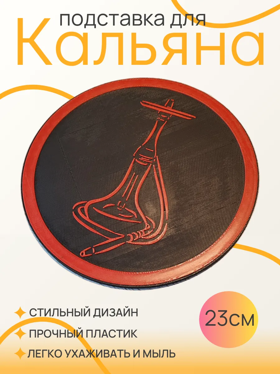 Подставка для кальяна, Красная вставка 23 см 4