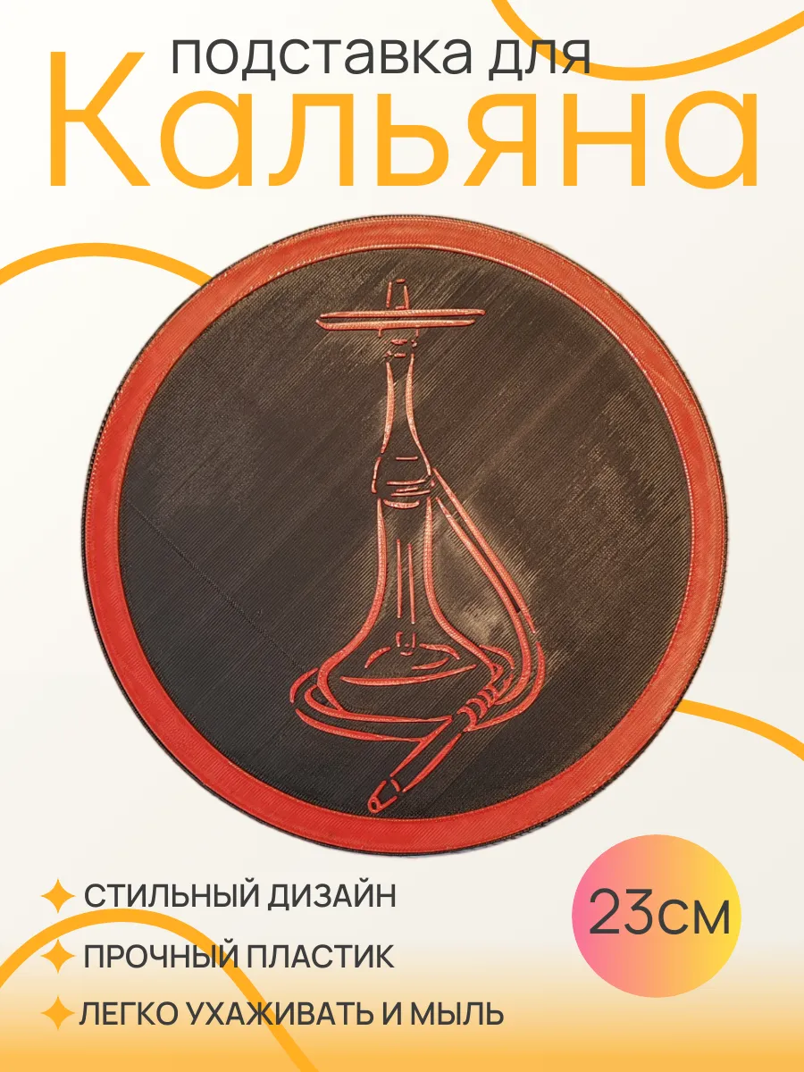 Подставка для кальяна, Красная вставка 23 см 7