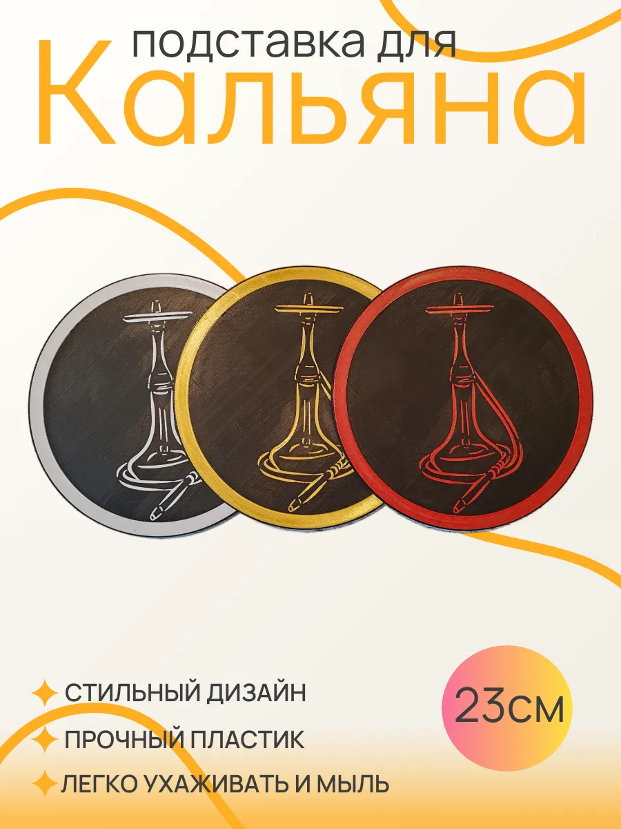 Подставка для кальяна, Красная вставка 23 см 10
