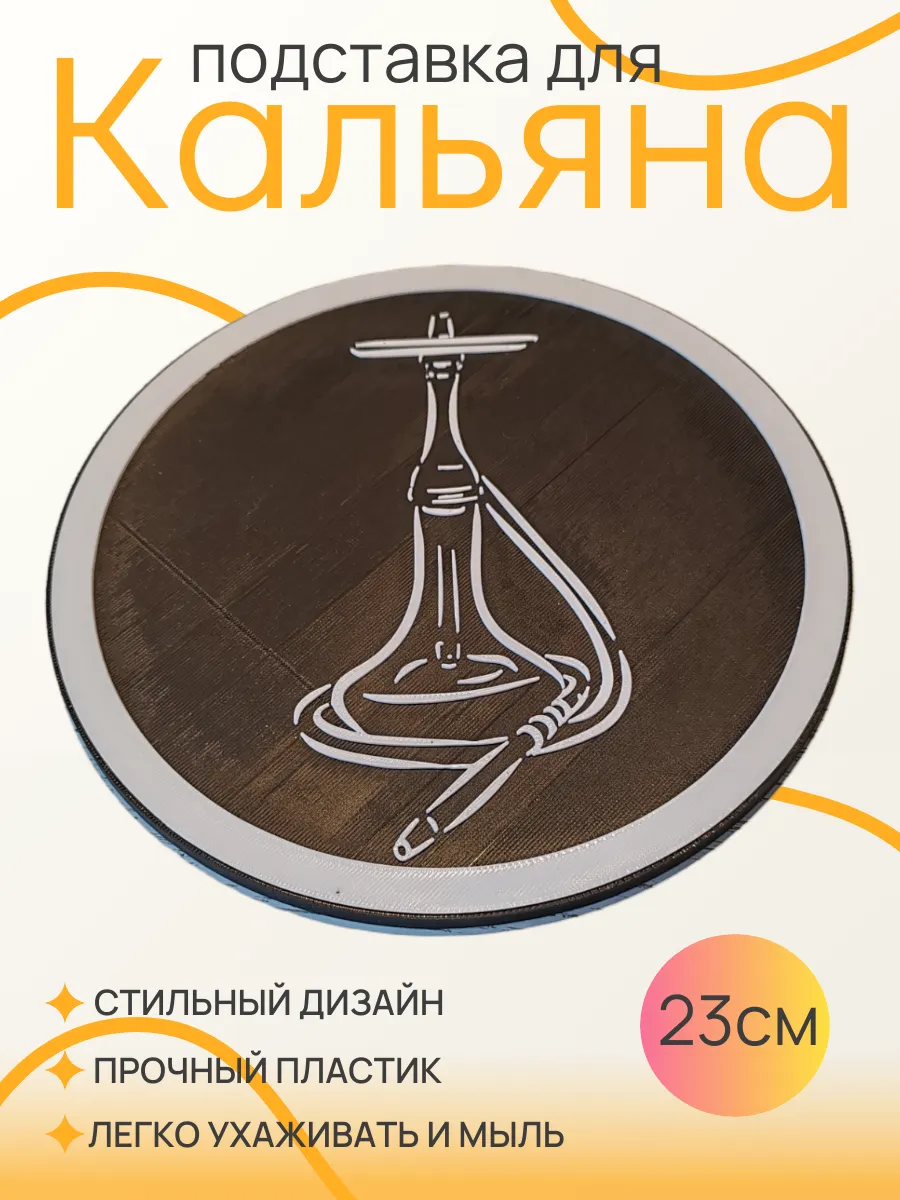 Подставка для кальяна, Белая вставка 23 см 4