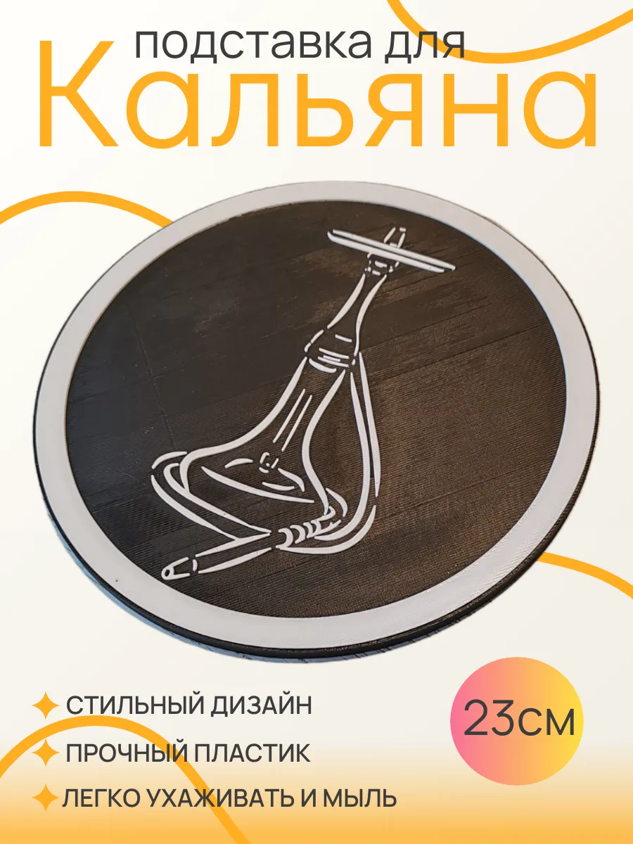 Подставка для кальяна, Белая вставка 23 см 7