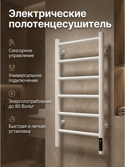 Нет бренда Электрический полотенцесушитель, белый, фото 2