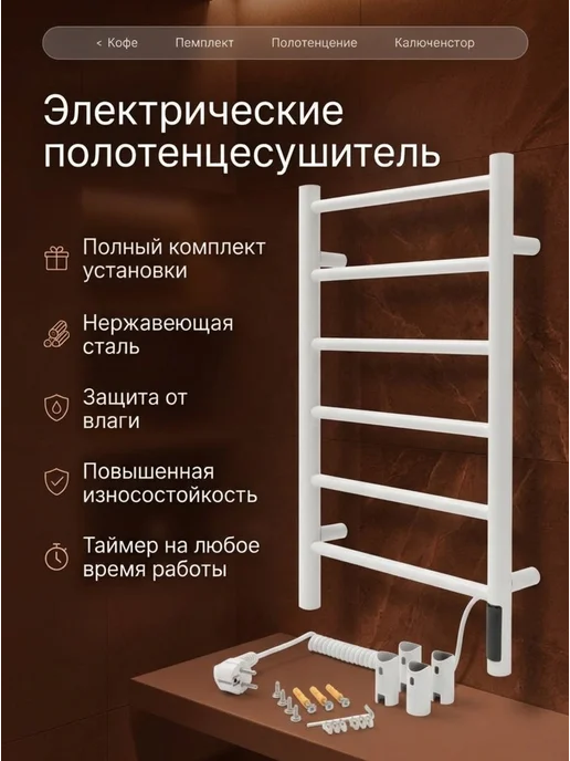 Нет бренда Электрический полотенцесушитель, белый, фото 3