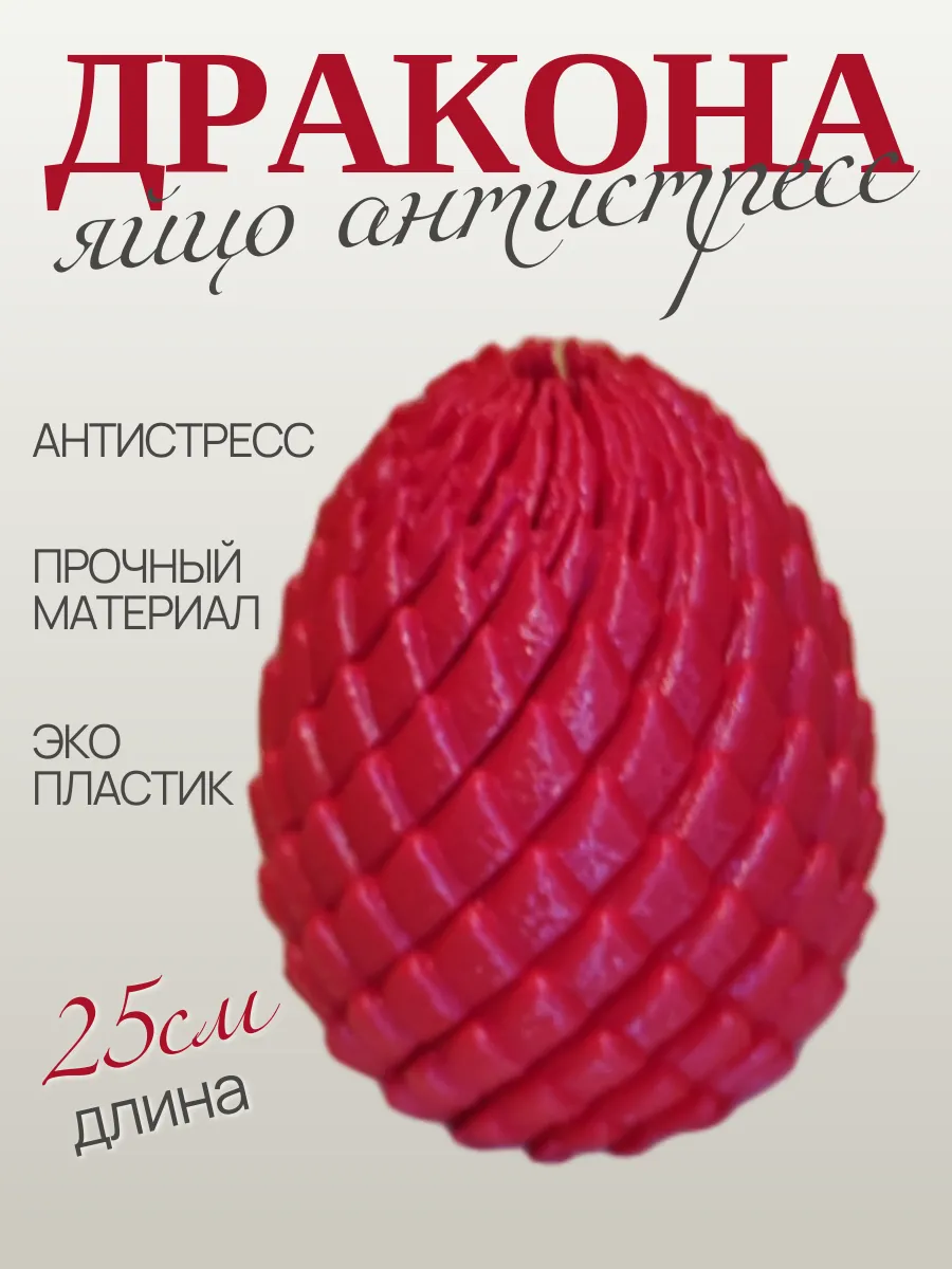 Яйцо дракона антистресс, красный огненный 4