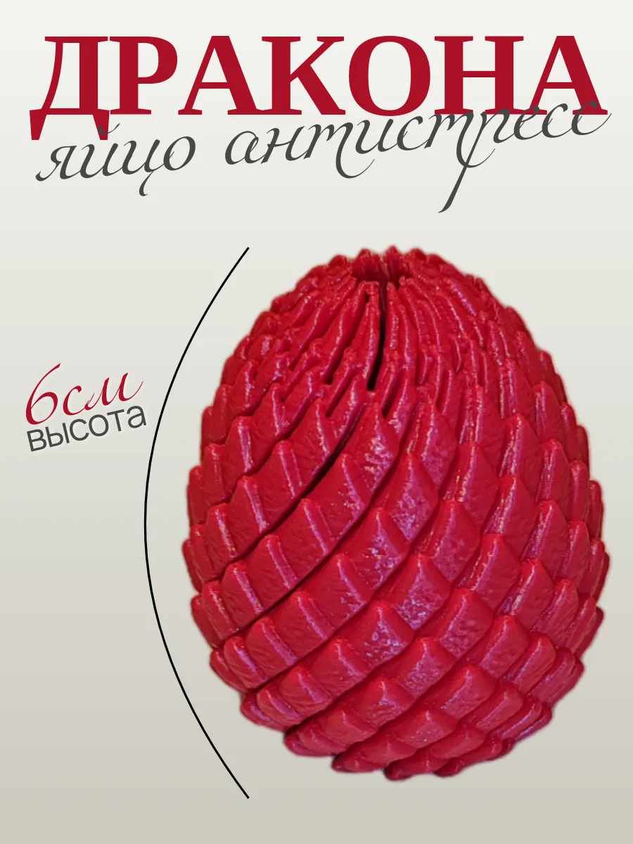 Яйцо дракона антистресс, красный огненный 7