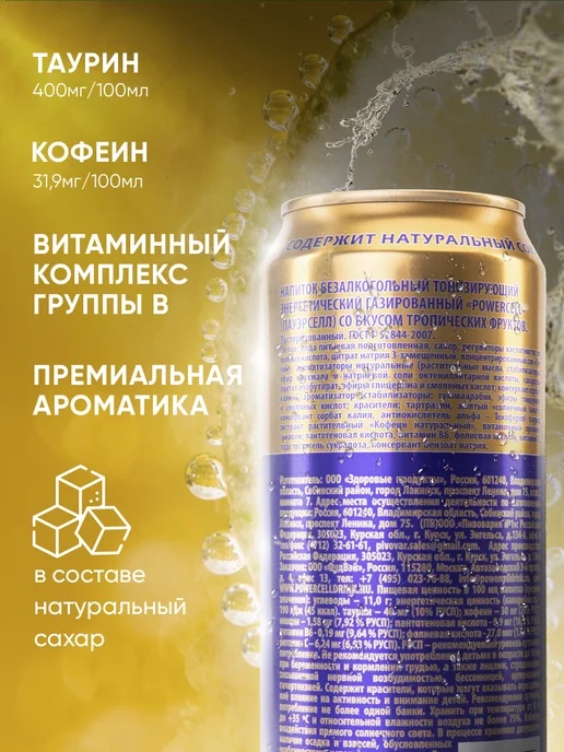 Adrenaline Rush Энергетик Mystic Energy и Powercell Tropic, вариант, фото 2