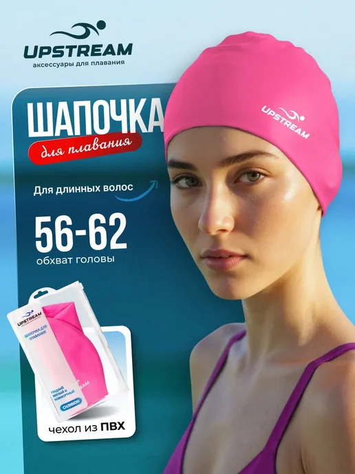 Шапочка для бассейна женская для длинных волос, для девочек, вариант