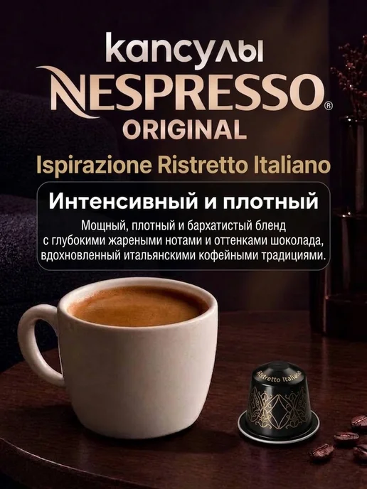 Nespresso капсулы оригинальные Ristretto Italiano 10 шт, 10 шт, фото 2