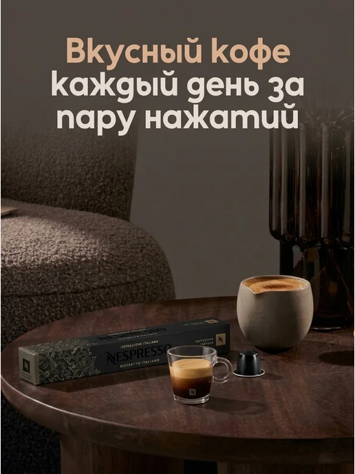 Nespresso капсулы оригинальные Ristretto Italiano 10 шт, 10 шт, фото 3