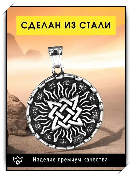 Амулет-оберег Квадрат Сварога из металлического сплава, вариант, фото 2
