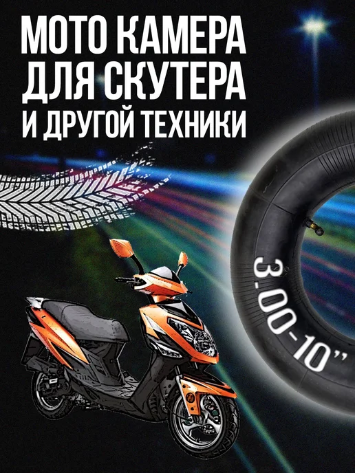 Камера для мото 3,00-10" Ritax натуральная резина, вариант