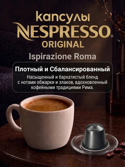 Nespresso капсулы оригинальные Ispirazione Roma 10 шт, 10 шт, фото 3