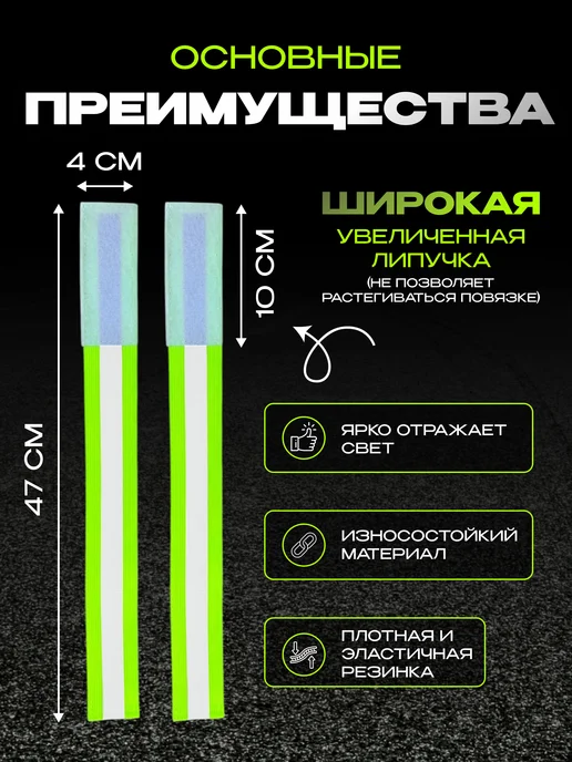 Sava Family Светоотражающая повязка на липучке, фликер, 47 см, 2 шт, 4 шт, фото 2