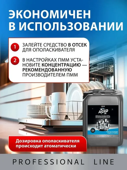 Ополаскиватель кондиционер средство для посудомоечной машины, вариант, фото 3