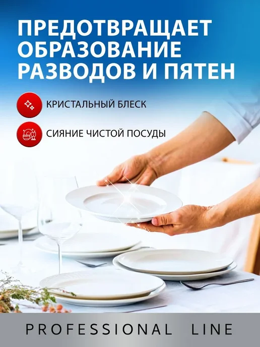 Ополаскиватель кондиционер средство для посудомоечной машины, вариант, фото 4