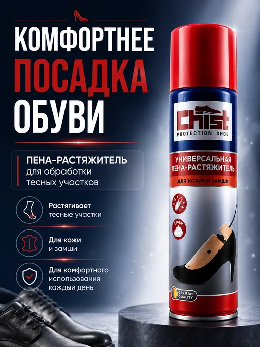 АЗИЗА2 Растяжитель для обуви, 150 мл, фото 8